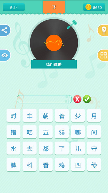 猜歌赚钱图4