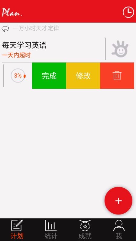 学习计划图1