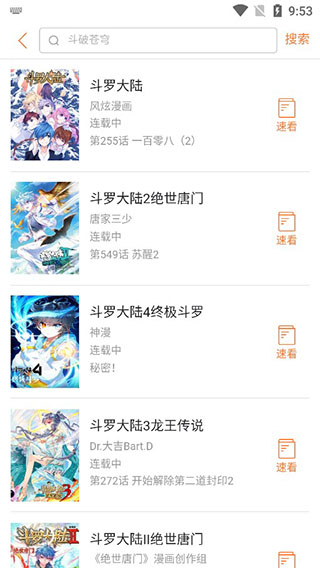 奇漫屋下载安装图4