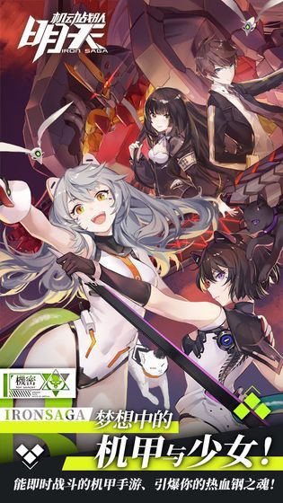 机动战队无限钻石版下载图3