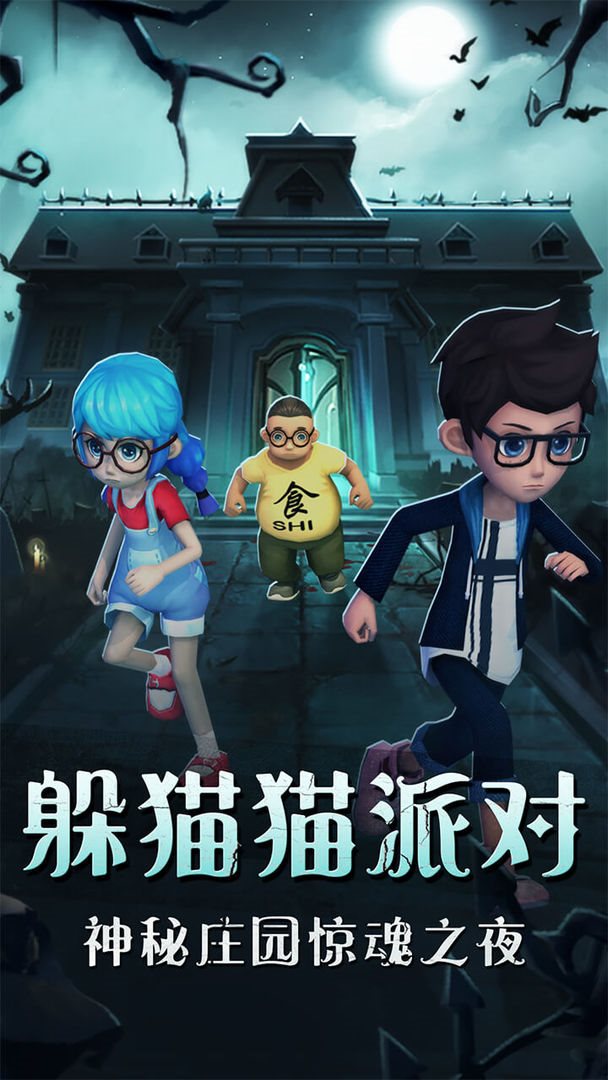 恐怖躲猫猫旧版免费图3