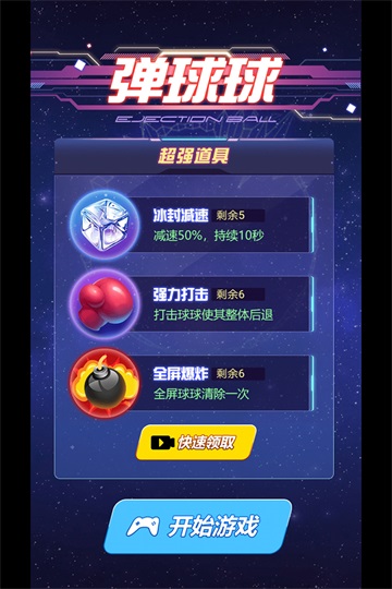 弹球球图2