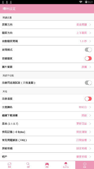 哔咔哔咔app官网版图2