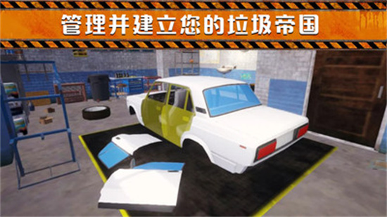 垃圾场模拟器图2