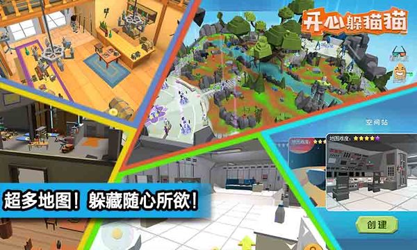 九游开心躲猫猫手游图2