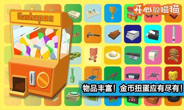 九游开心躲猫猫手游图3