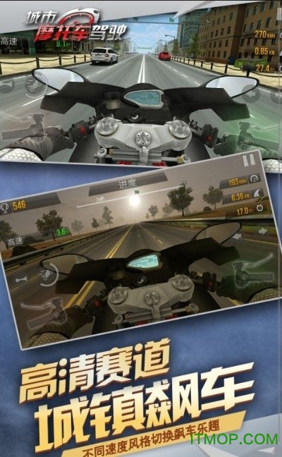 公路骑手狂飙最新版图1
