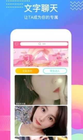 觅语交友app官方版图2