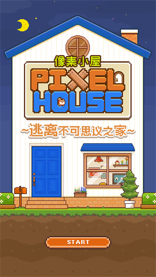 像素小屋图3