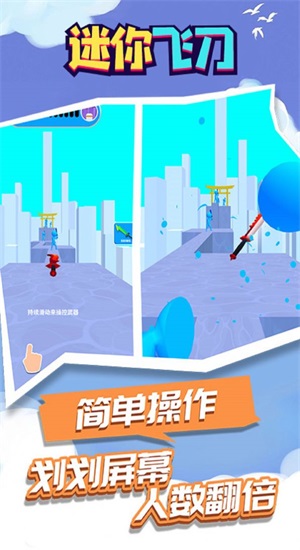 迷你飞刀图2
