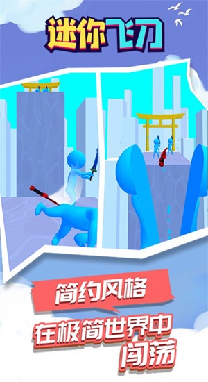 迷你飞刀图3