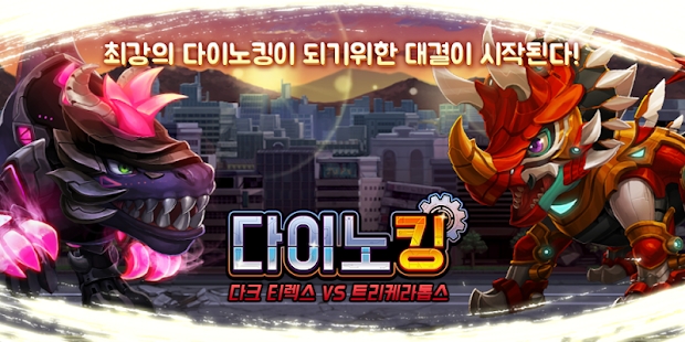 恐龙黑霸王VS三角龙最新版