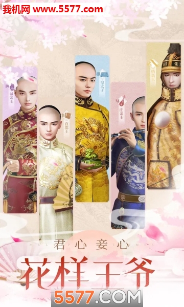 皇室美女游戏