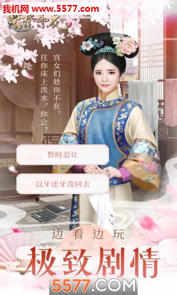 皇室美女游戏图3