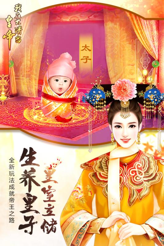 我在大清当皇帝360登录图3