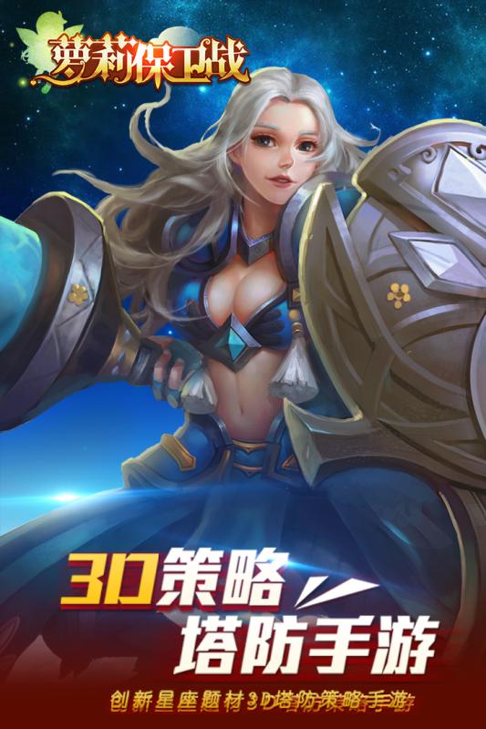 萝莉保卫战手游九游版下载图1