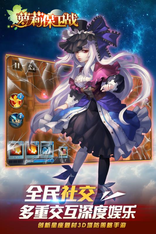 萝莉保卫战手游九游版下载图3