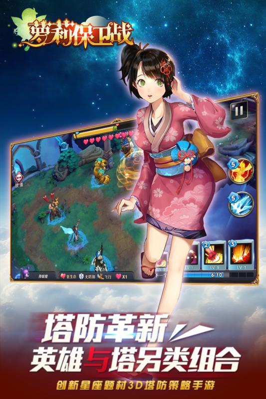 萝莉保卫战手游九游版下载图4