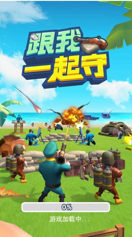 跟我一起守游戏图2