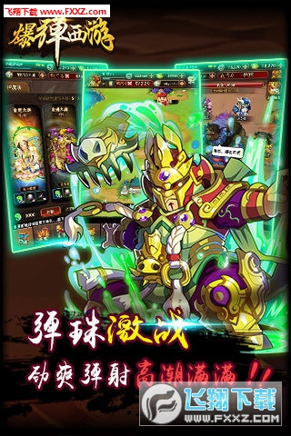 爆弹西游