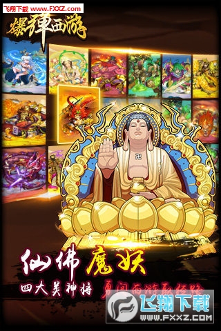 爆弹西游图2