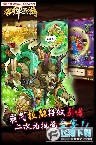 爆弹西游图3