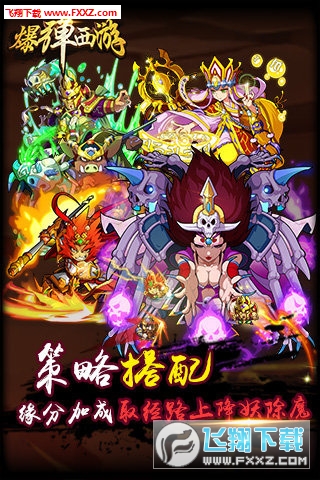 爆弹西游图4