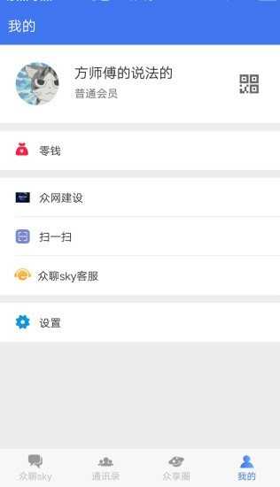 众聊安卓版图1