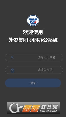 外资集团协同办公系统图1