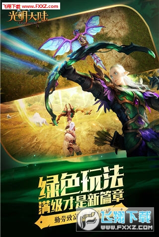 光明大陆最新官方版图3