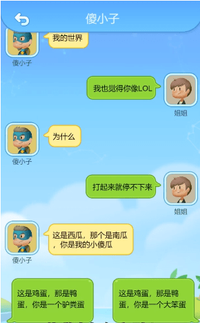 搭讪高手图3