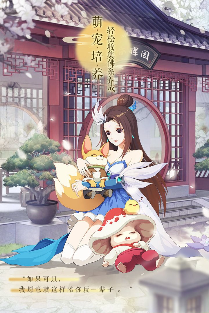 梦幻逍遥手游图3