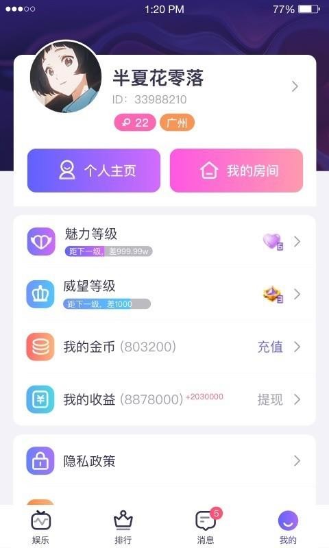 咪呀安卓最新手机版图2