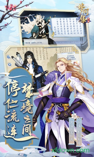 梦间集老虎客户端图3