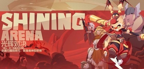 光辉对决测试服图2
