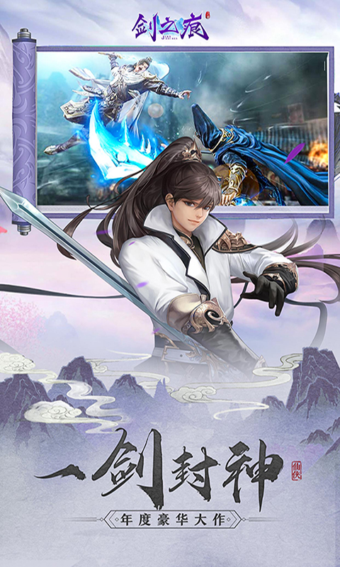 剑之痕手游内购版