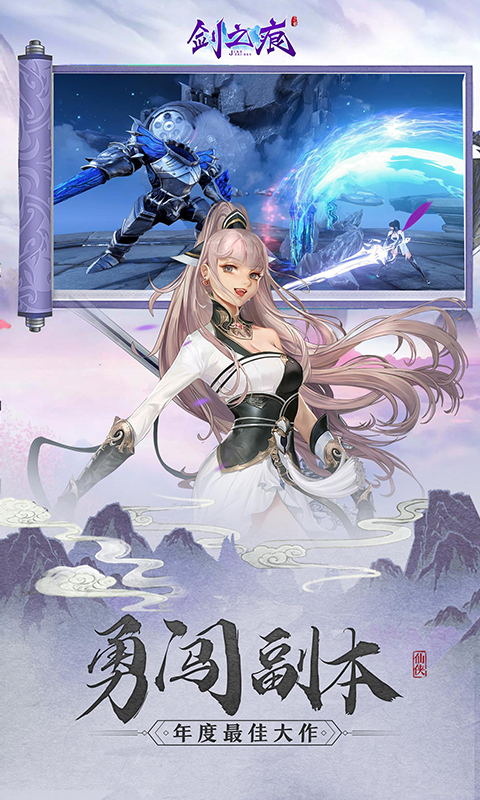 剑之痕手游内购版图2