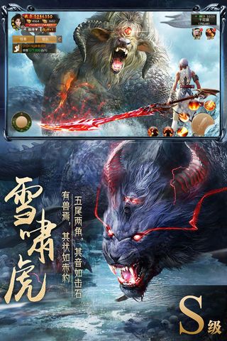 山海经之洪荒篇手游图2