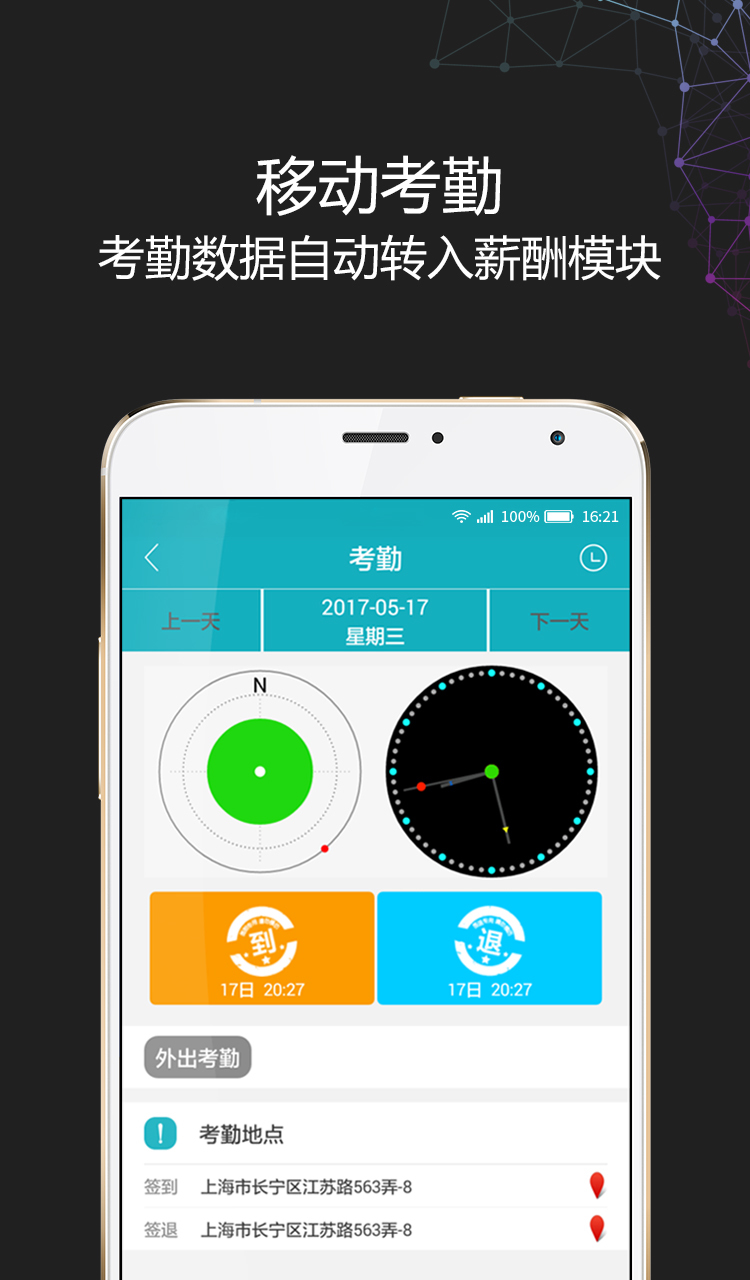 i人事ios版图2