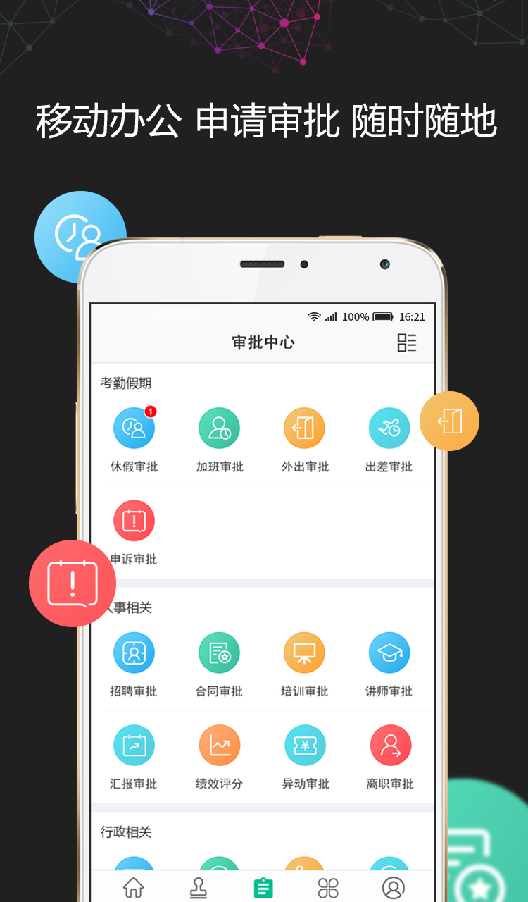i人事ios版图1