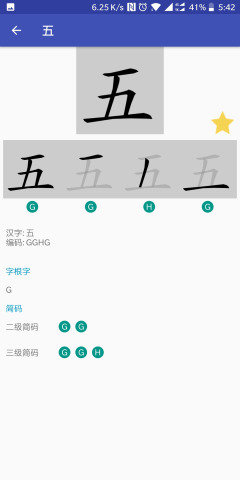 五笔查图2