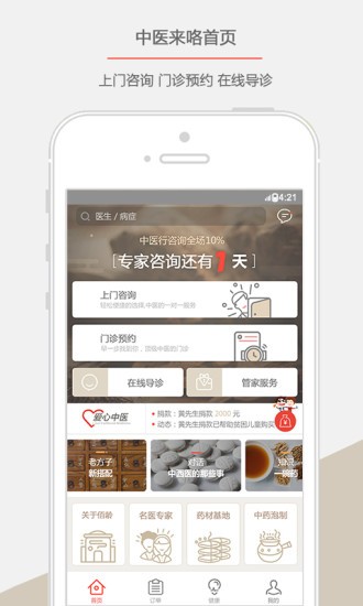 中医来咯图2