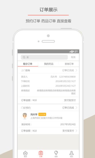 中医来咯图1
