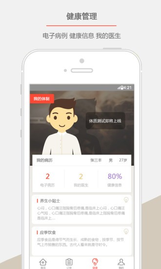 中医来咯图3