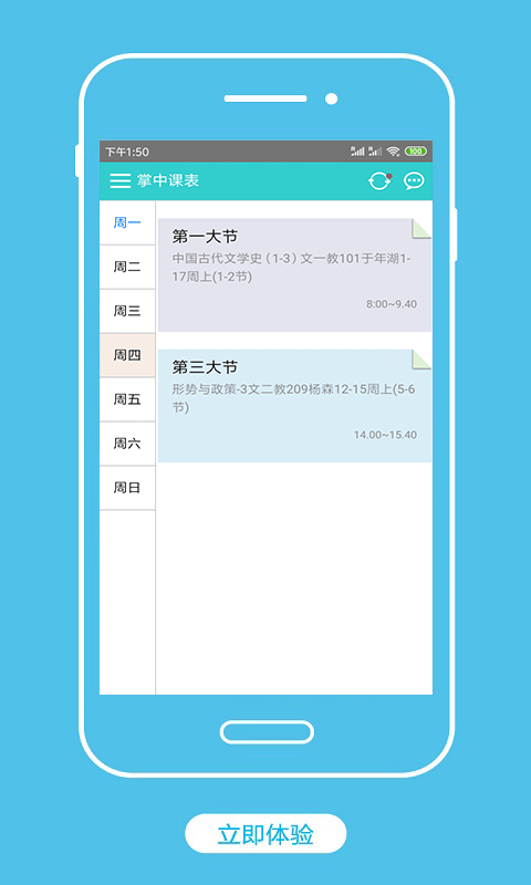 掌中课表图2