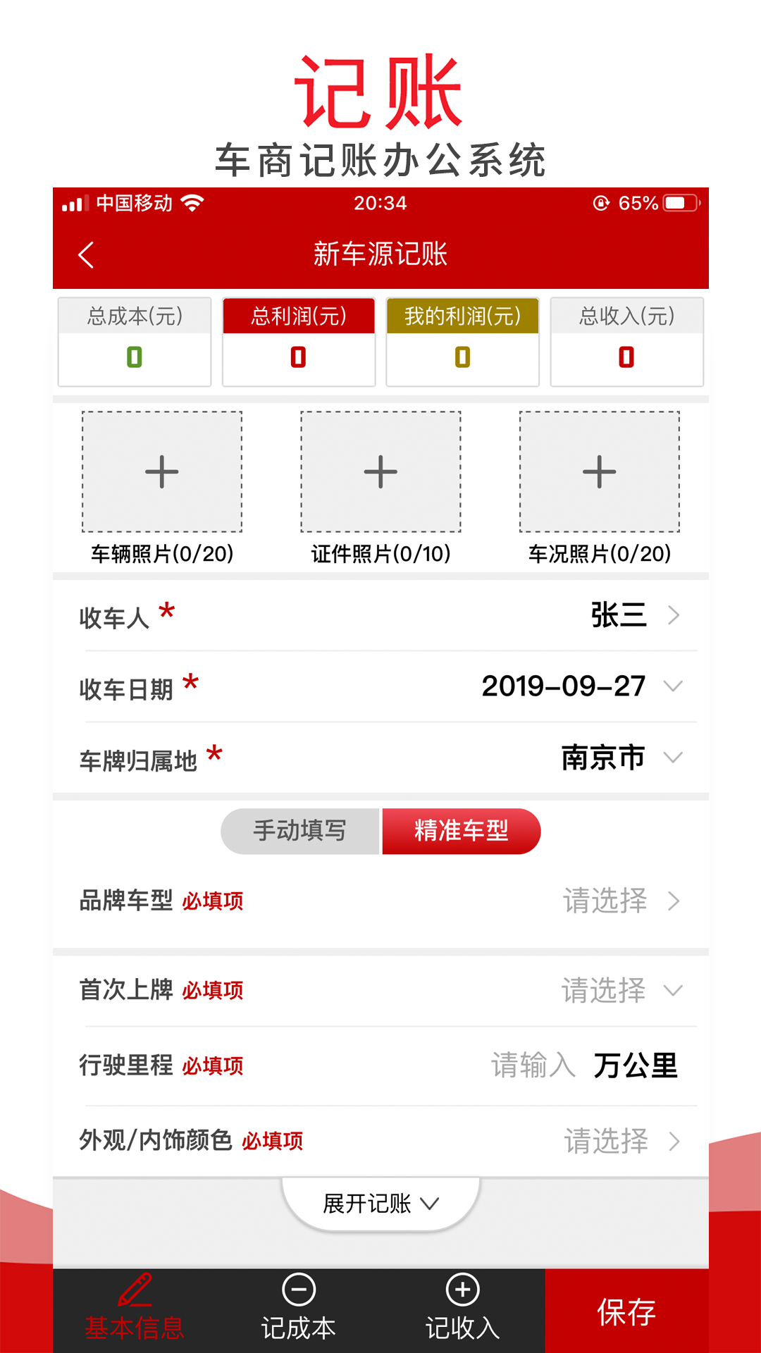 车商记客户端图2