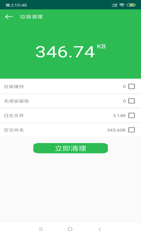 快步清理精灵第4张截图