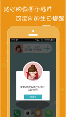 生日提醒管家最新版本图1