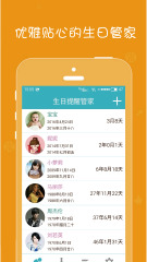 生日提醒管家最新版本图2