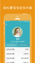 生日提醒管家最新版本图3